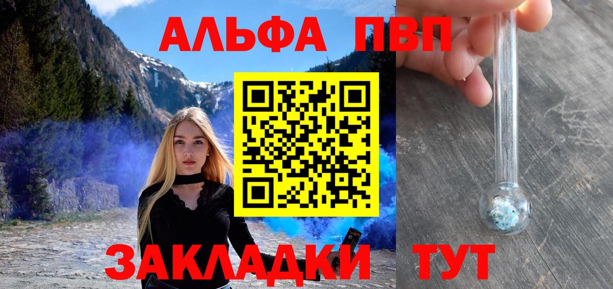 Alpha PVP Crystall  Alfa_PVP СК  купить   Северск  A PVP мука  Вход с VPN  APVP 