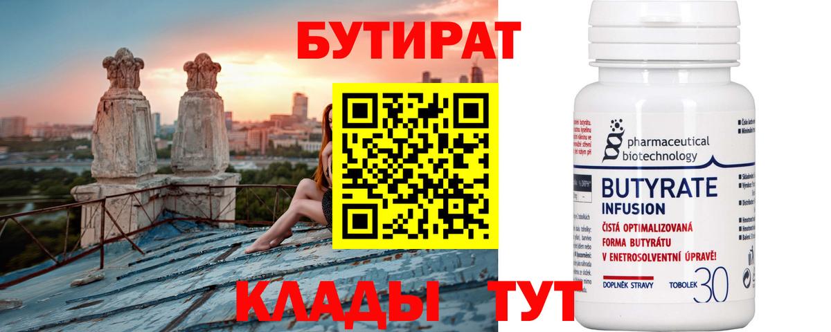 Северск  БУТИРАТ 1.4BDO  БУТИРАТ  Вход с VPN 