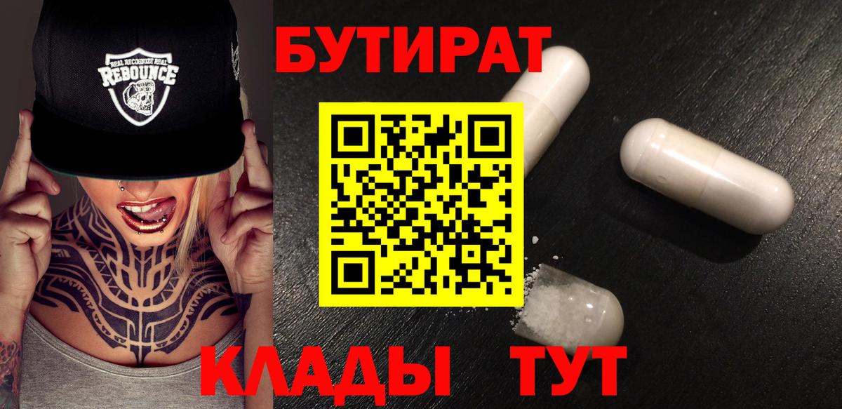 БУТИРАТ 99% Северск