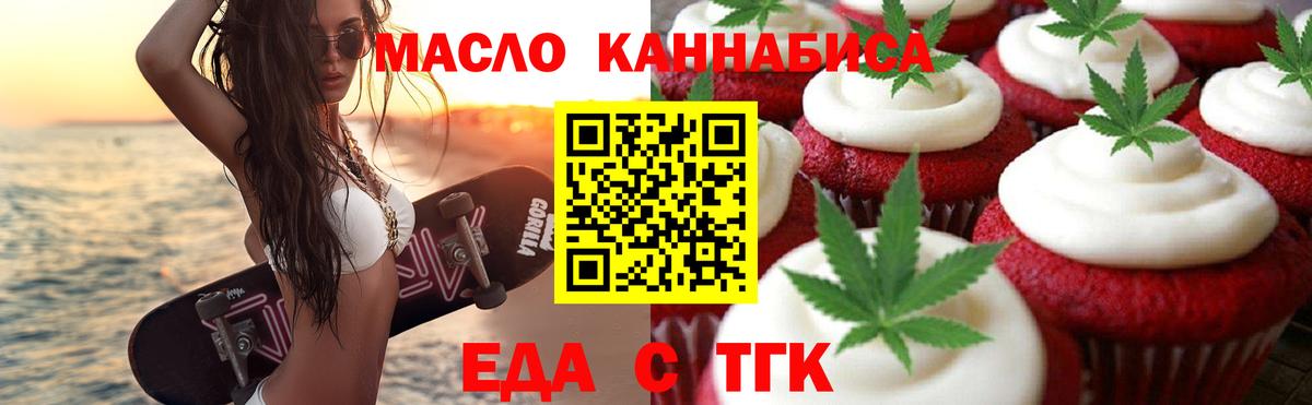 Еда ТГК конопля Северск