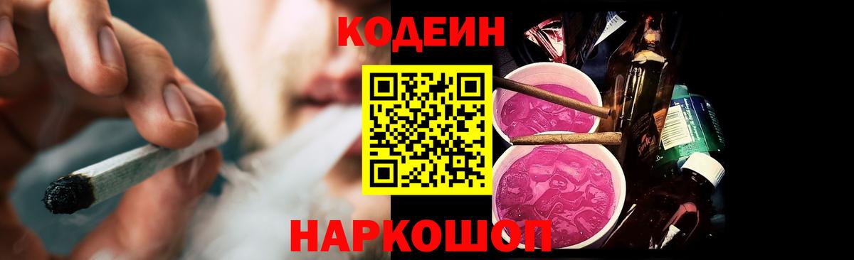 Северск  Codein напиток Lean (лин)  Вход с VPN 