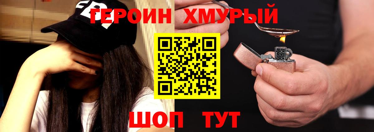 ГЕРОИН герыч  Вход с VPN  Северск 