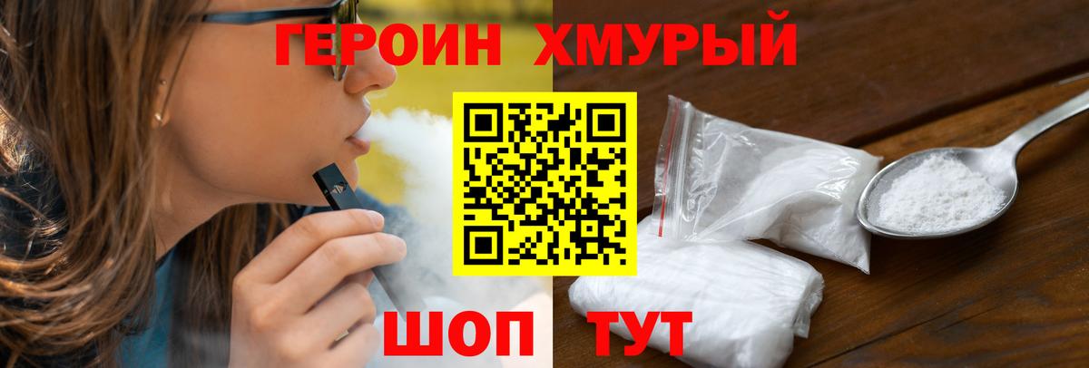 ГЕРОИН хмурый Северск