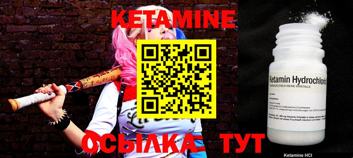 Кетамин VHQ Северск