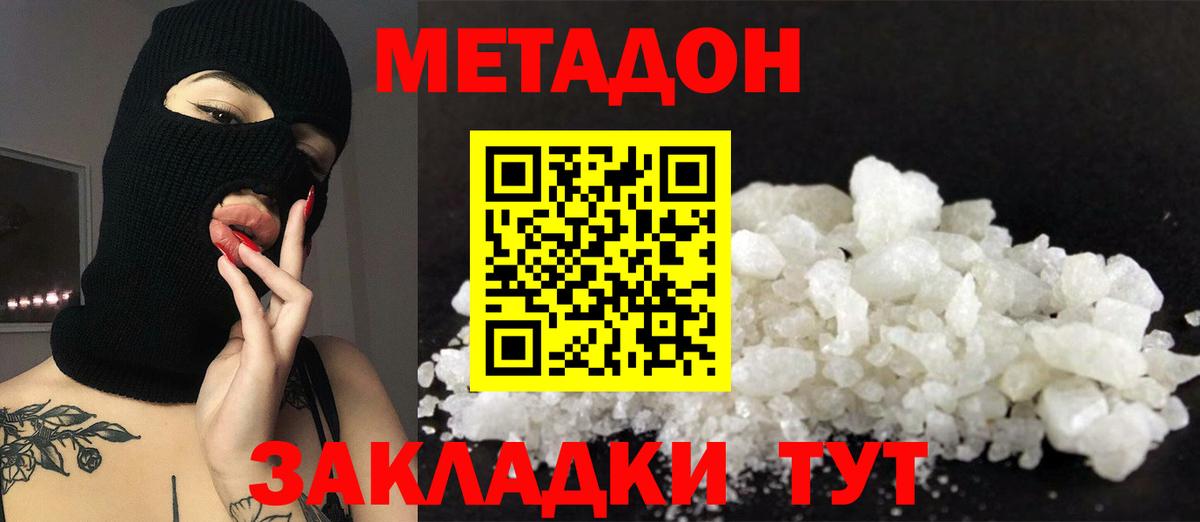 МЕТАДОН белоснежный  блэк спрут ТОР  МЕТАДОН VHQ  Северск  Вход с VPN 